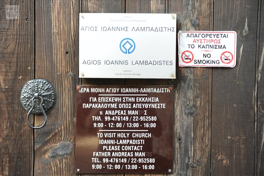 Agios Ioannis Lambadistes